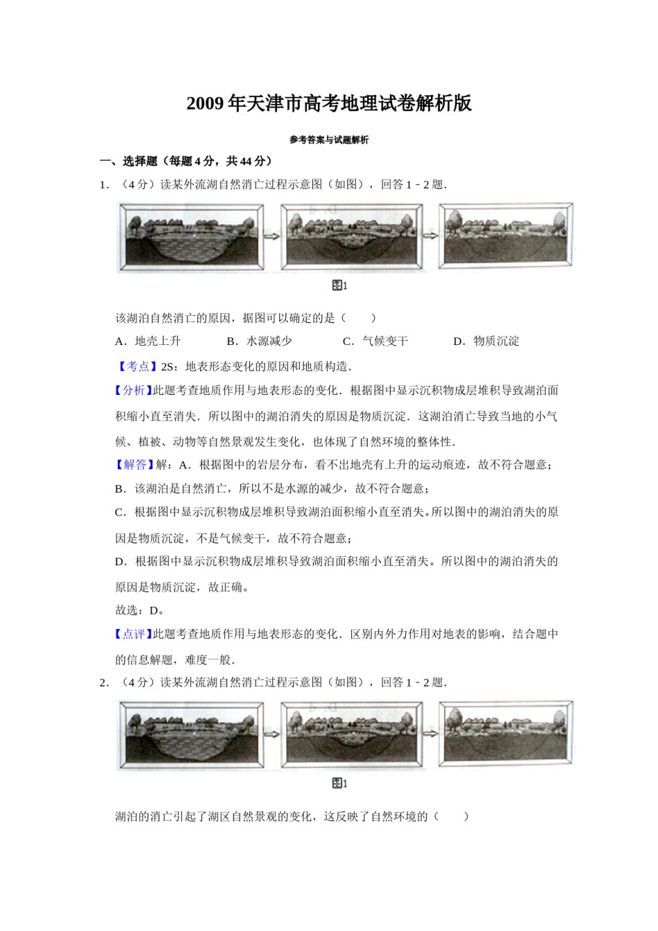 2009年天津市高考地理试卷解析版   .doc_第1页