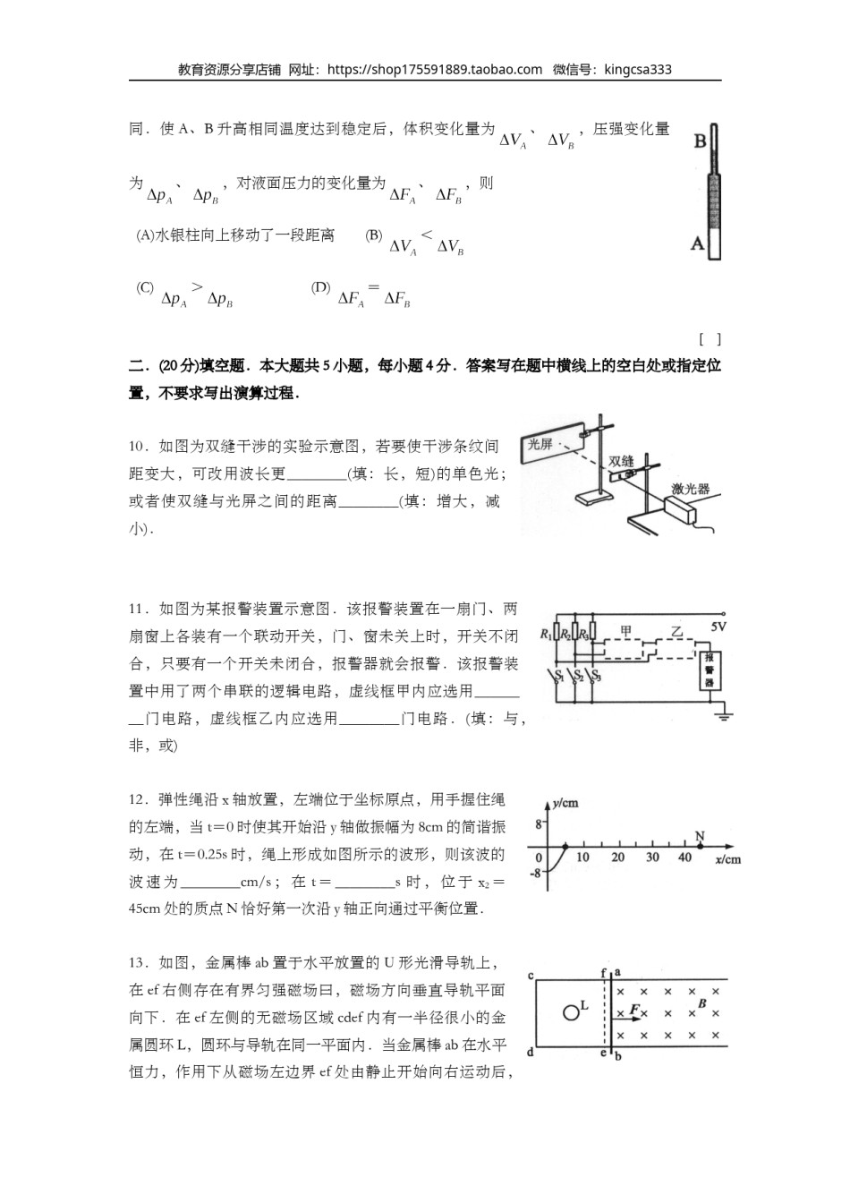 2009年上海市高中毕业统一学业考试物理试卷（原卷版）.doc_第3页