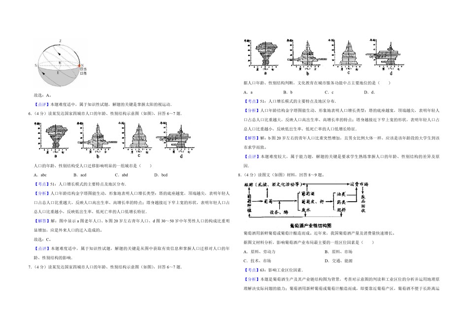 2009年天津市高考地理试卷解析版    .pdf_第3页