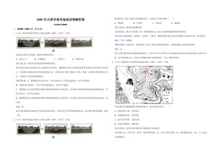 2009年天津市高考地理试卷解析版    .pdf