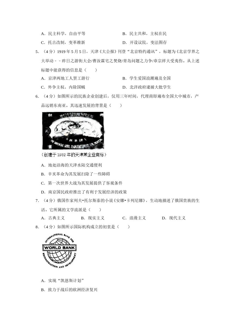 2009年天津市高考历史试卷   .doc_第2页