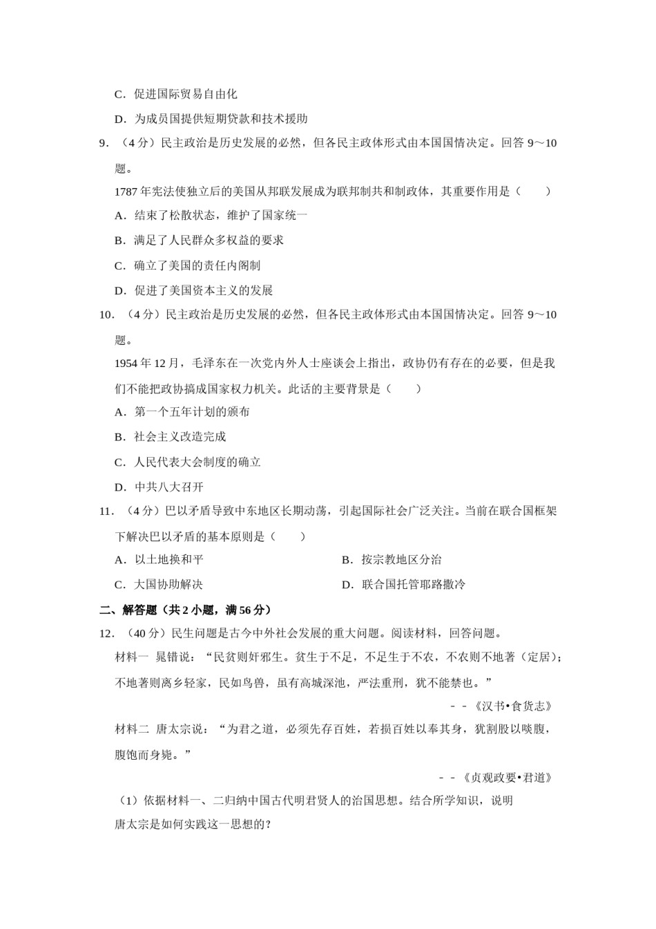 2009年天津市高考历史试卷   .doc_第3页