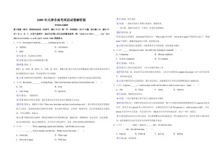 2009年天津市高考英语试卷解析版   .pdf