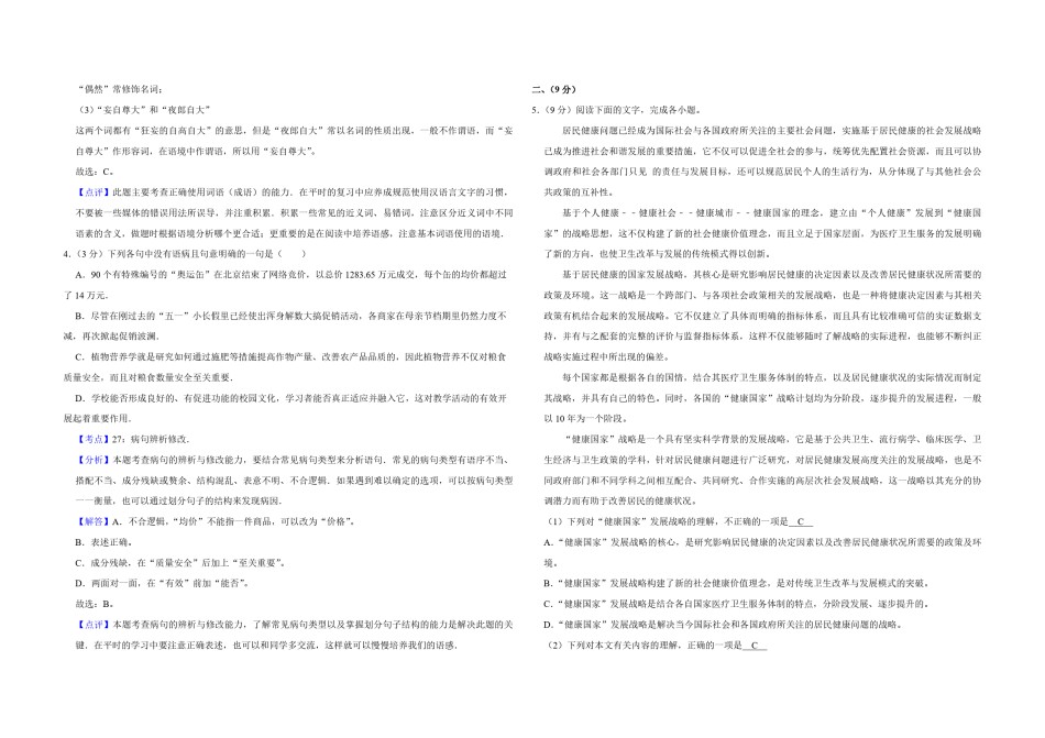 2009年天津市高考语文试卷解析版   .pdf_第2页