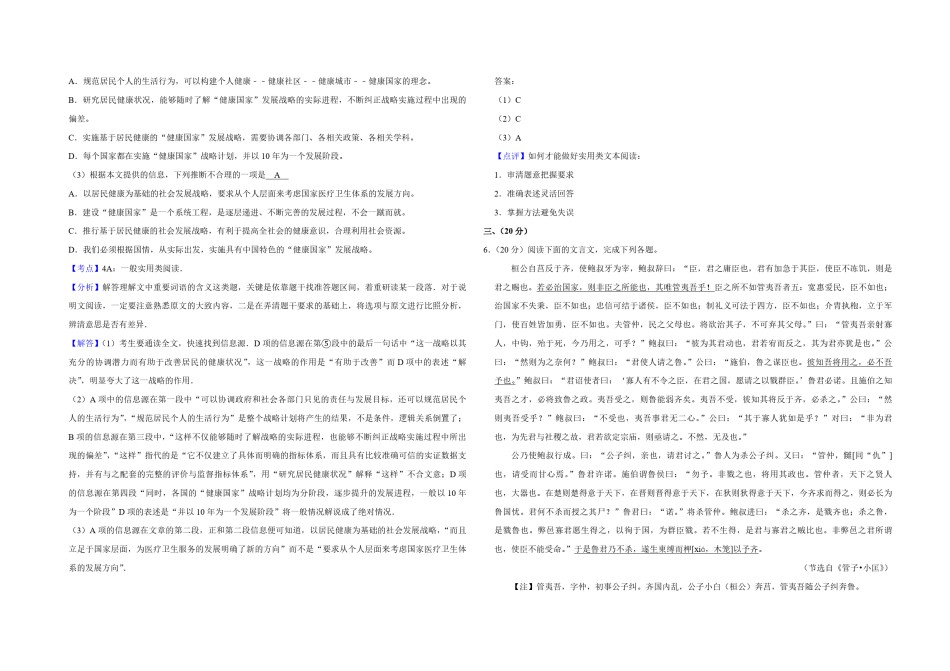2009年天津市高考语文试卷解析版   .pdf_第3页