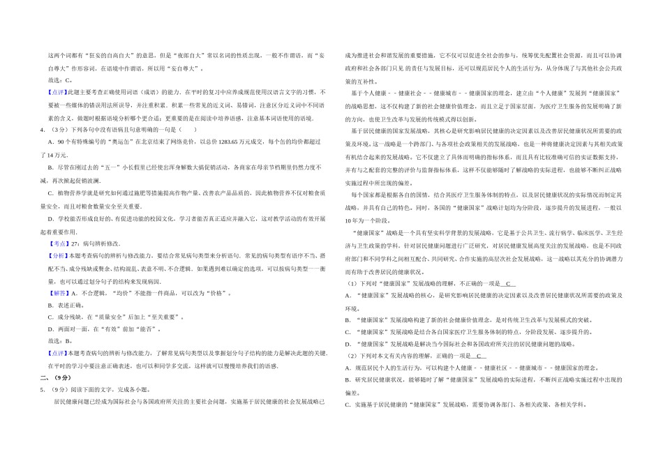 2009年天津市高考语文试卷解析版   .doc_第2页