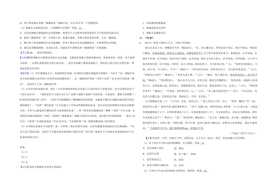 2009年天津市高考语文试卷解析版   .doc_第3页