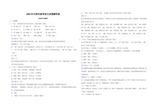 2009年天津市高考语文试卷解析版   .doc