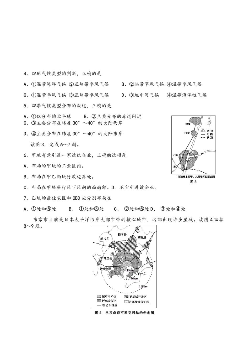 2009年浙江省高考地理（原卷版）.pdf_第2页