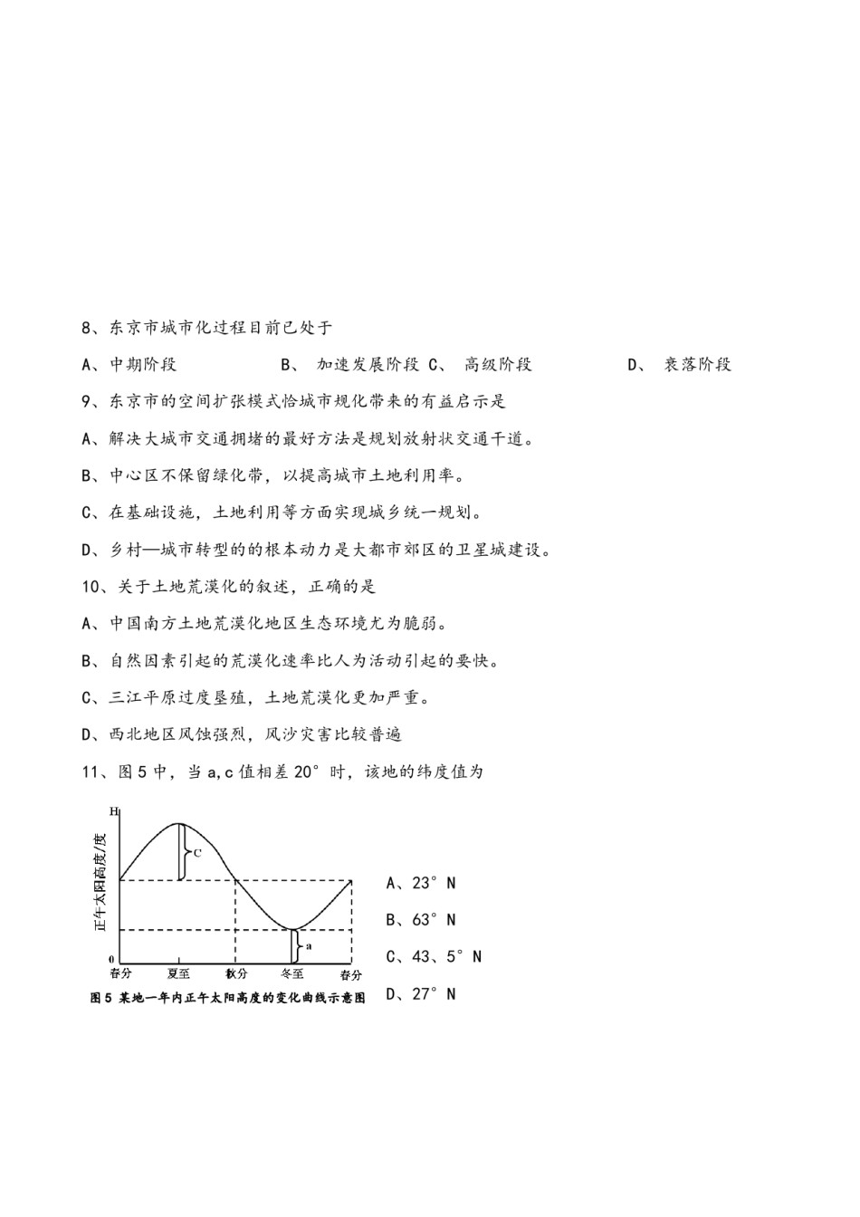 2009年浙江省高考地理（原卷版）.pdf_第3页
