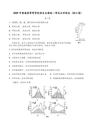 2009年浙江省高考地理（原卷版）.pdf