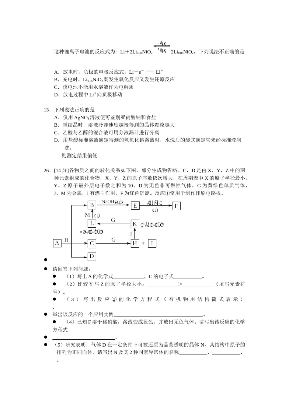 2009年浙江省高考化学（含解析版）.docx_第2页