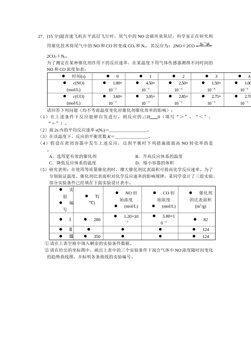 2009年浙江省高考化学（含解析版）.docx_第3页