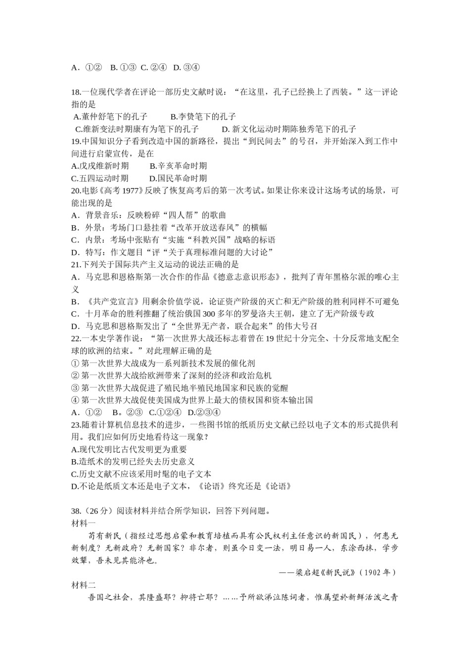 2009年浙江省高考历史（原卷版）.doc_第2页