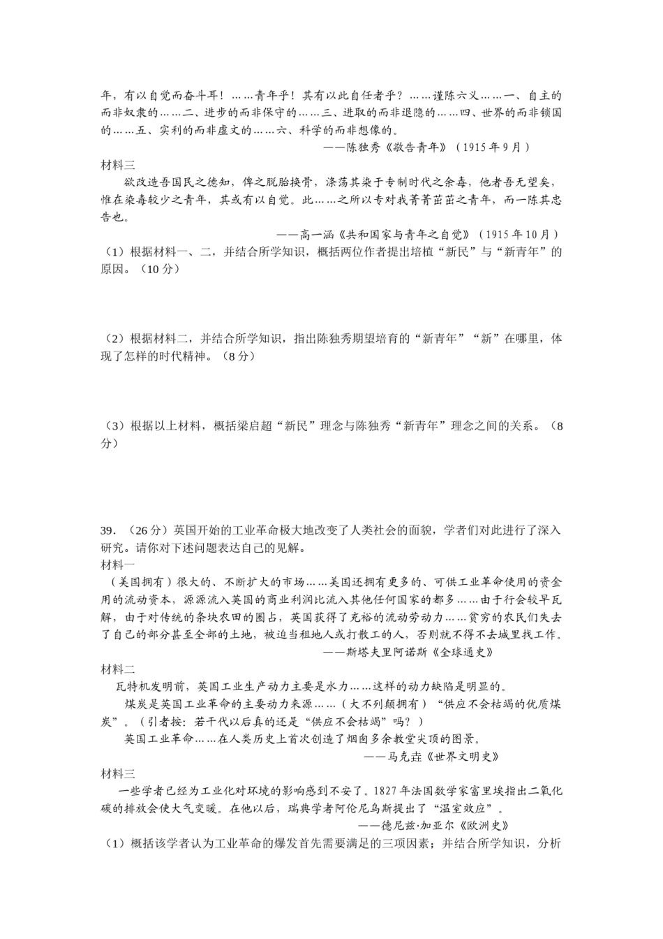 2009年浙江省高考历史（原卷版）.doc_第3页