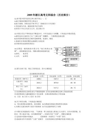 2009年浙江省高考历史（原卷版）.doc