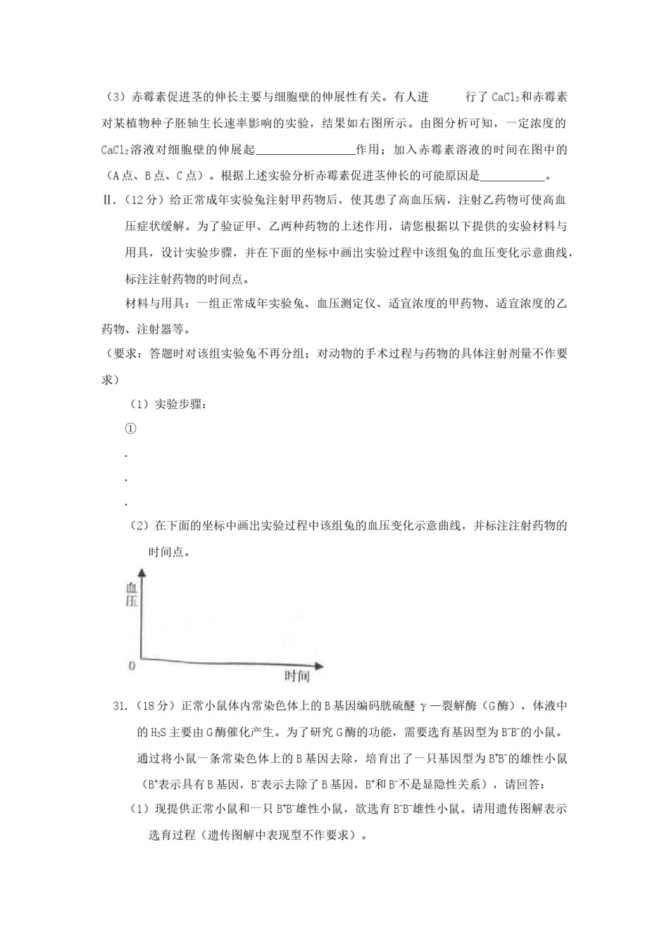 2009年浙江省高考生物（原卷版）.docx_第2页