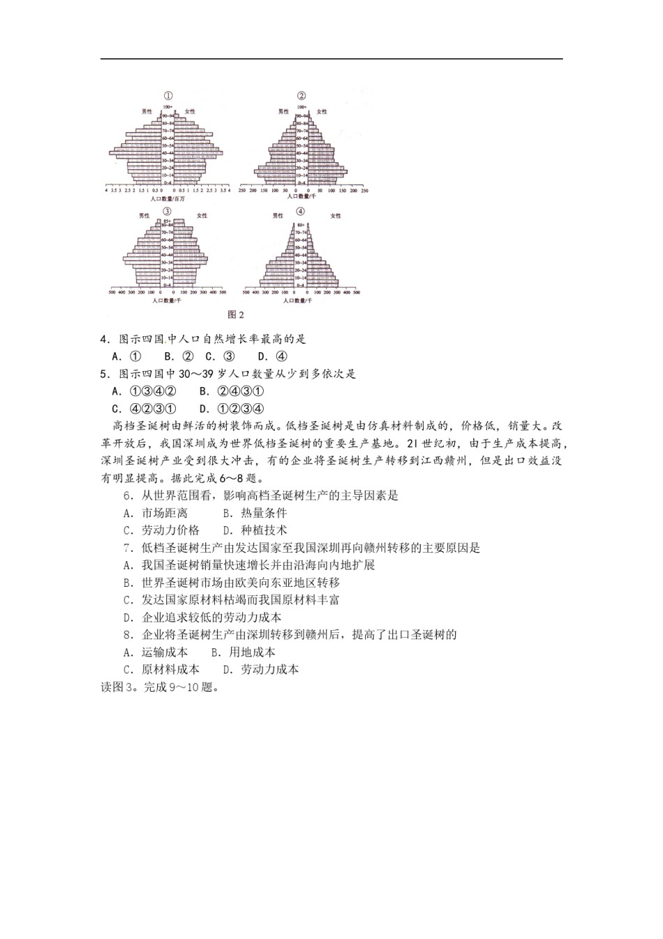 2010年高考地理试题及答案(海南卷).doc_第2页