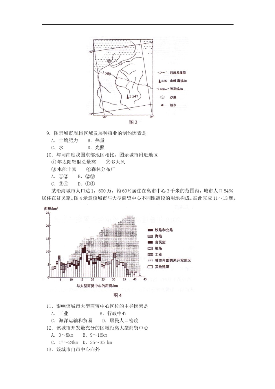 2010年高考地理试题及答案(海南卷).doc_第3页