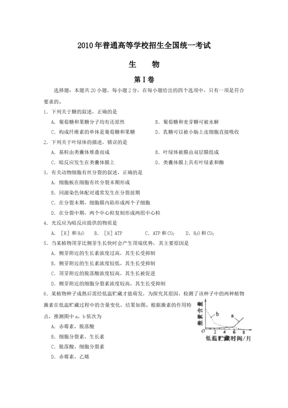 2010年高考海南卷生物（原卷版）.doc_第1页