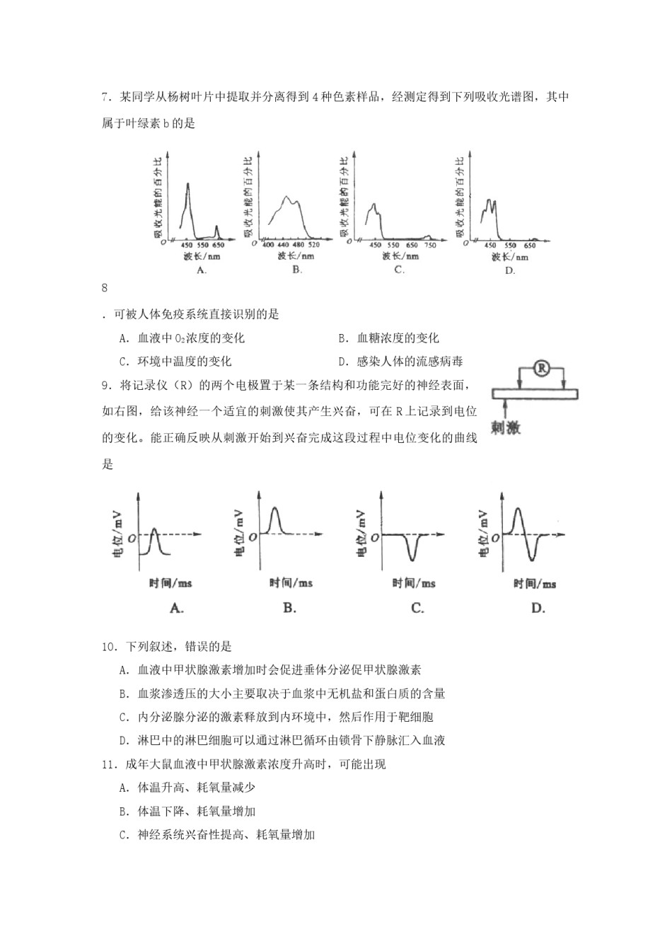 2010年高考海南卷生物（原卷版）.doc_第2页