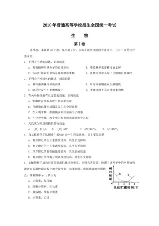 2010年高考海南卷生物（原卷版）.doc