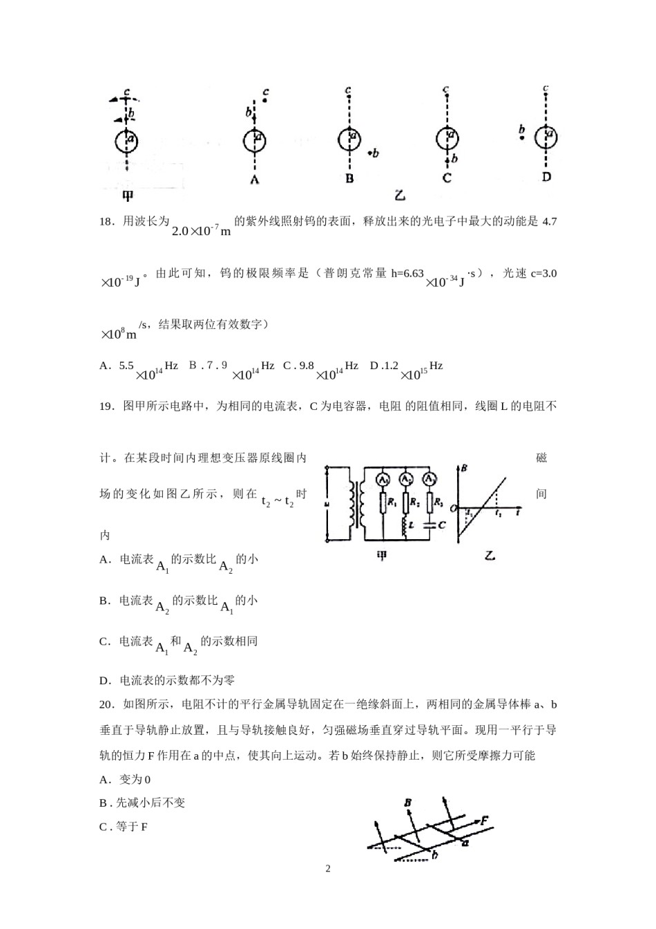 2010年高考四川理综物理试题(含答案).doc_第2页