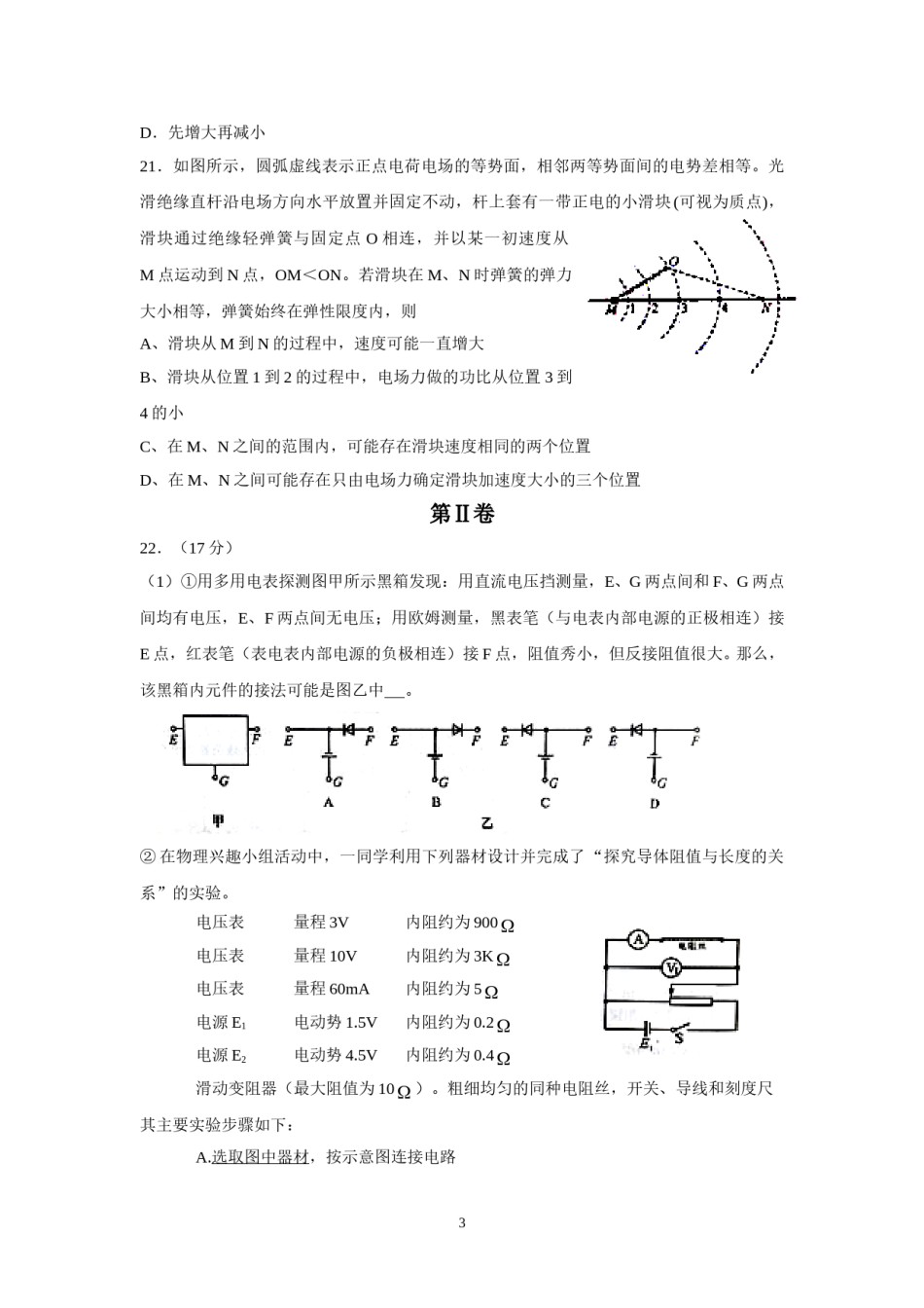 2010年高考四川理综物理试题(含答案).doc_第3页