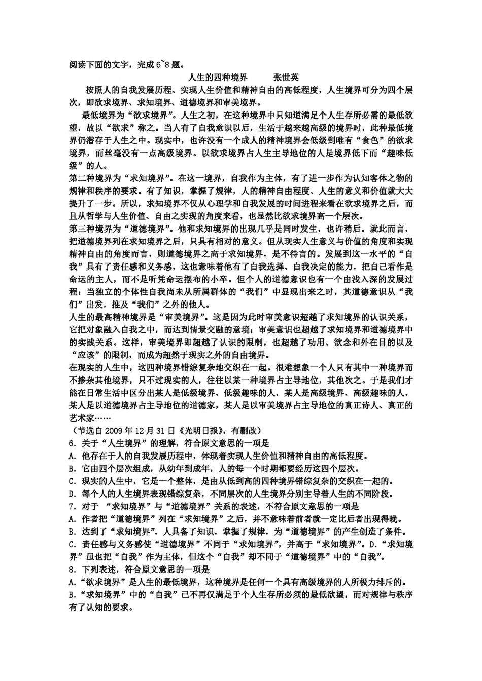 2010年高考真题  语文(山东卷)（原卷版）.pdf_第2页