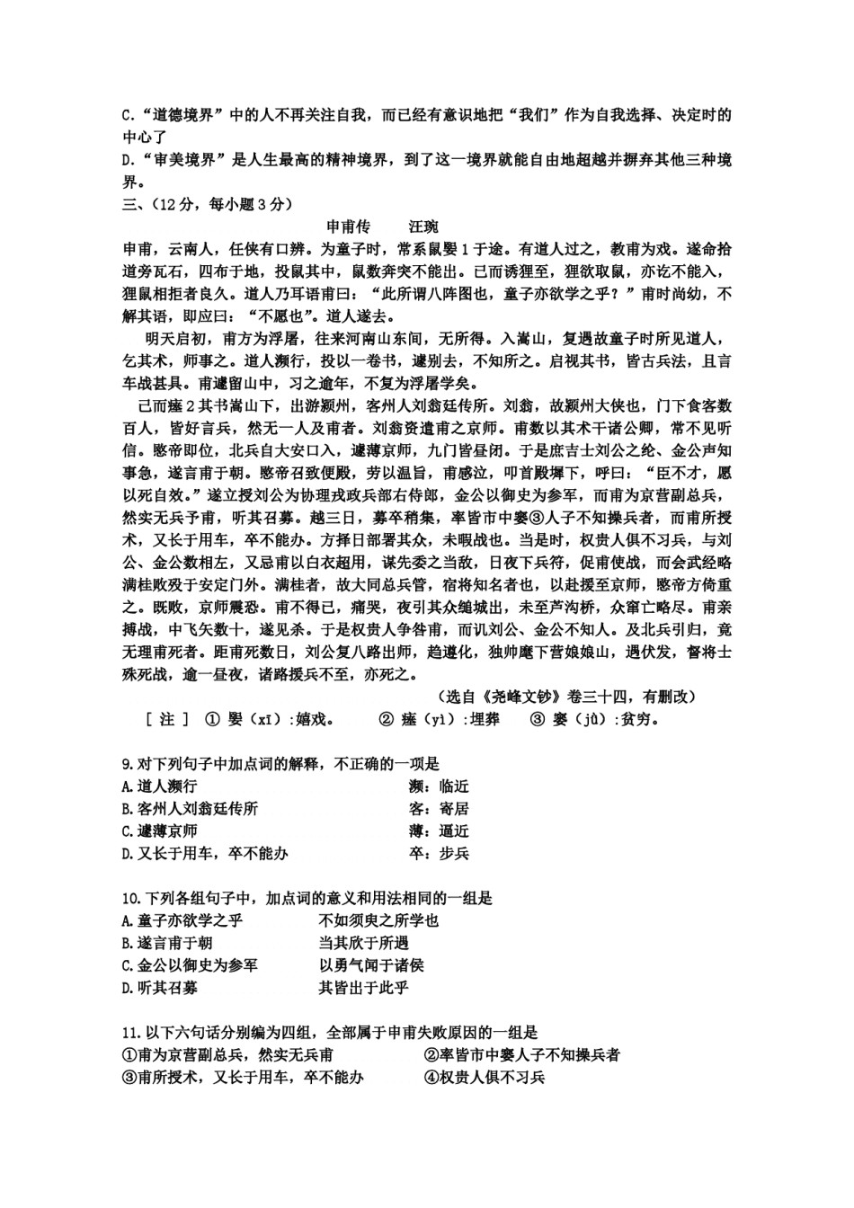 2010年高考真题  语文(山东卷)（原卷版）.pdf_第3页