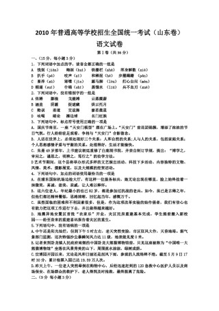 2010年高考真题  语文(山东卷)（原卷版）.pdf