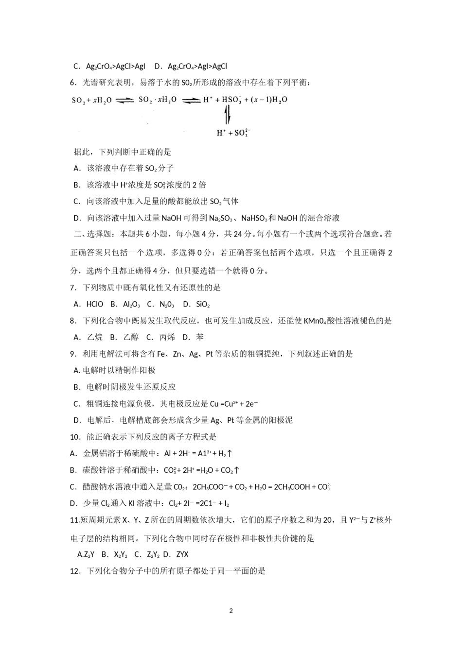 2010年海南高考化学（原卷版）.doc_第2页