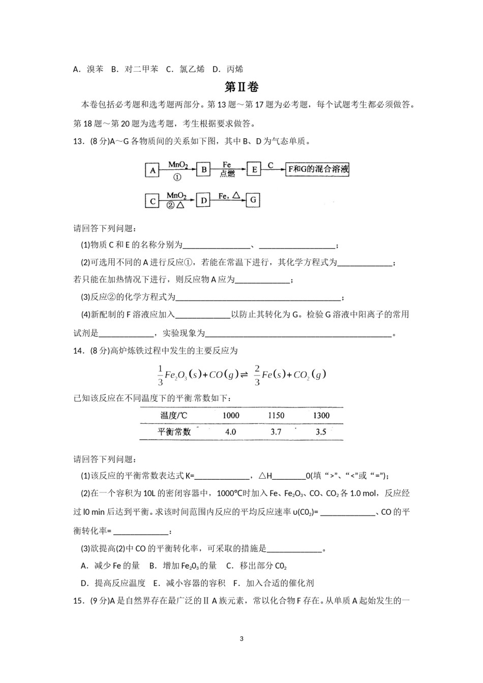 2010年海南高考化学（原卷版）.doc_第3页
