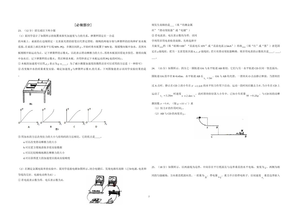 2010年高考真题 物理（山东卷)（原卷版）.doc_第2页