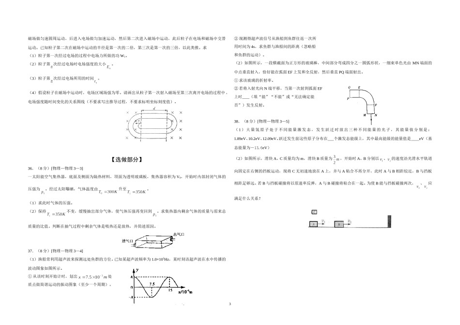 2010年高考真题 物理（山东卷)（原卷版）.doc_第3页