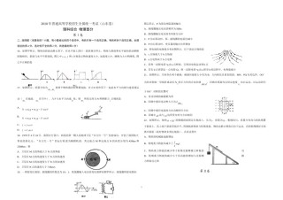 2010年高考真题 物理（山东卷)（原卷版）.doc
