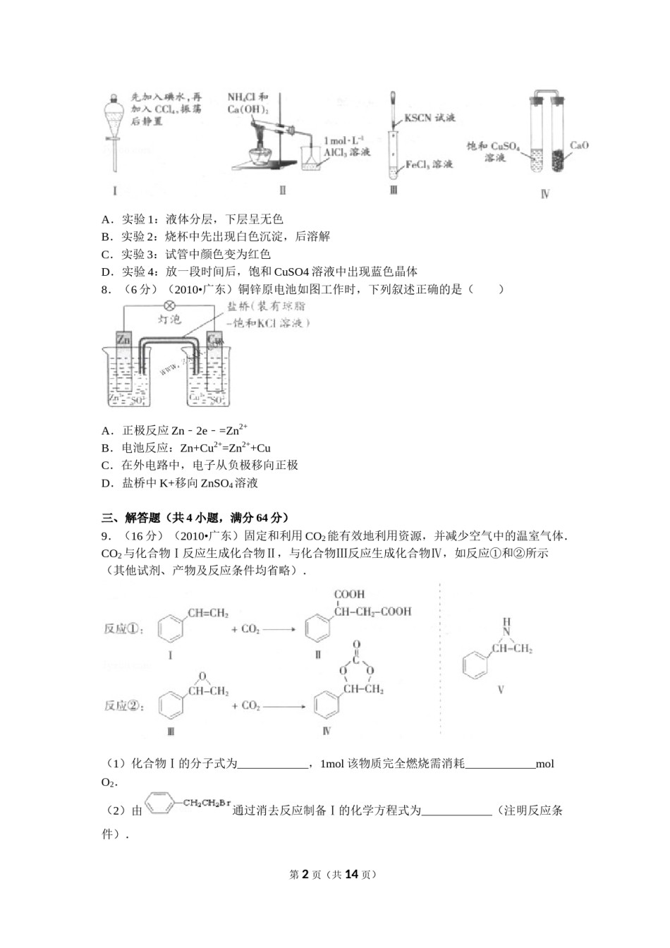 2010年广东高考化学试题及答案.doc_第2页