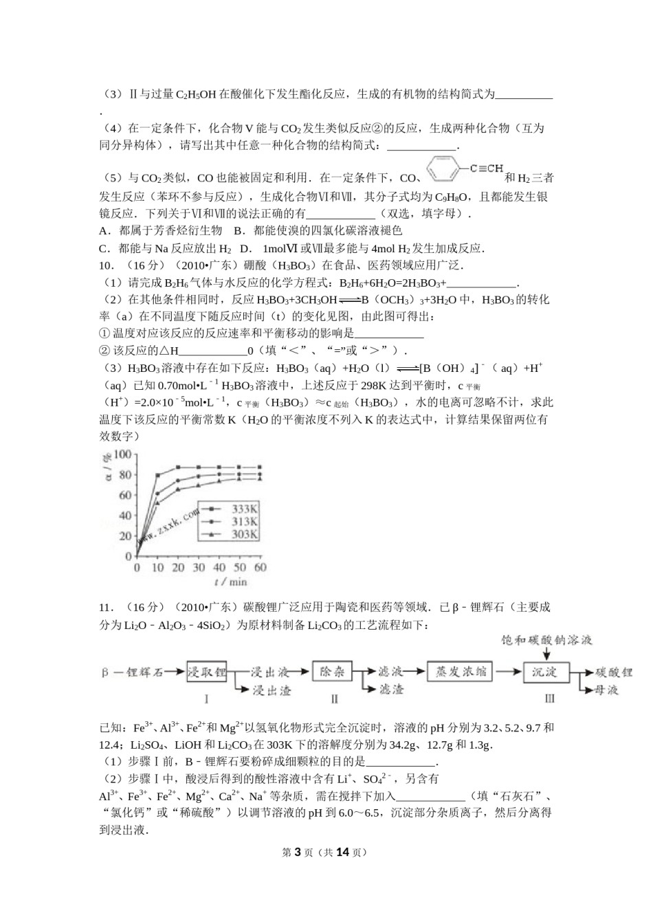 2010年广东高考化学试题及答案.doc_第3页