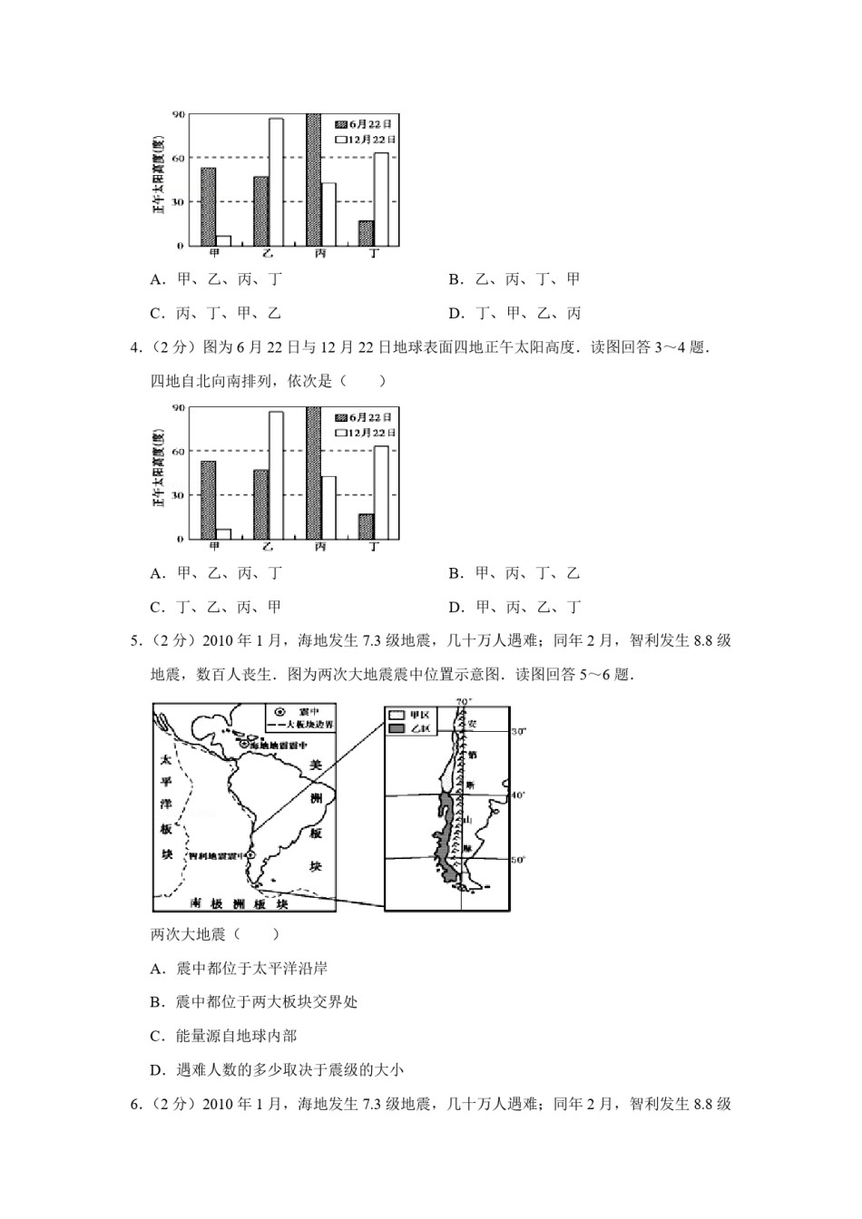 2010年江苏省高考地理试卷   .pdf_第2页