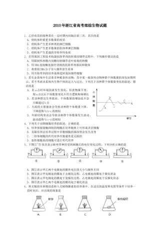 2010年浙江省高考生物（原卷版）.docx