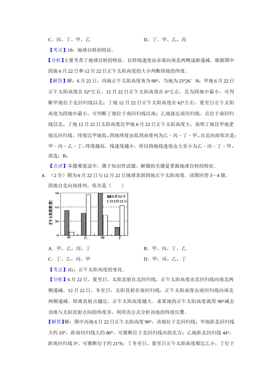 2010年江苏省高考地理试卷解析版   .doc_第3页
