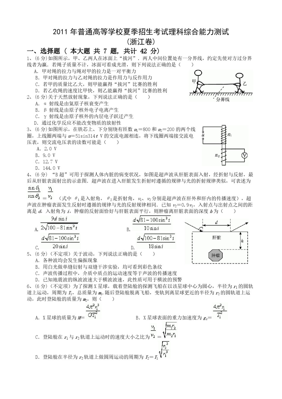 2010年浙江省高考物理（含解析版）.pdf_第1页