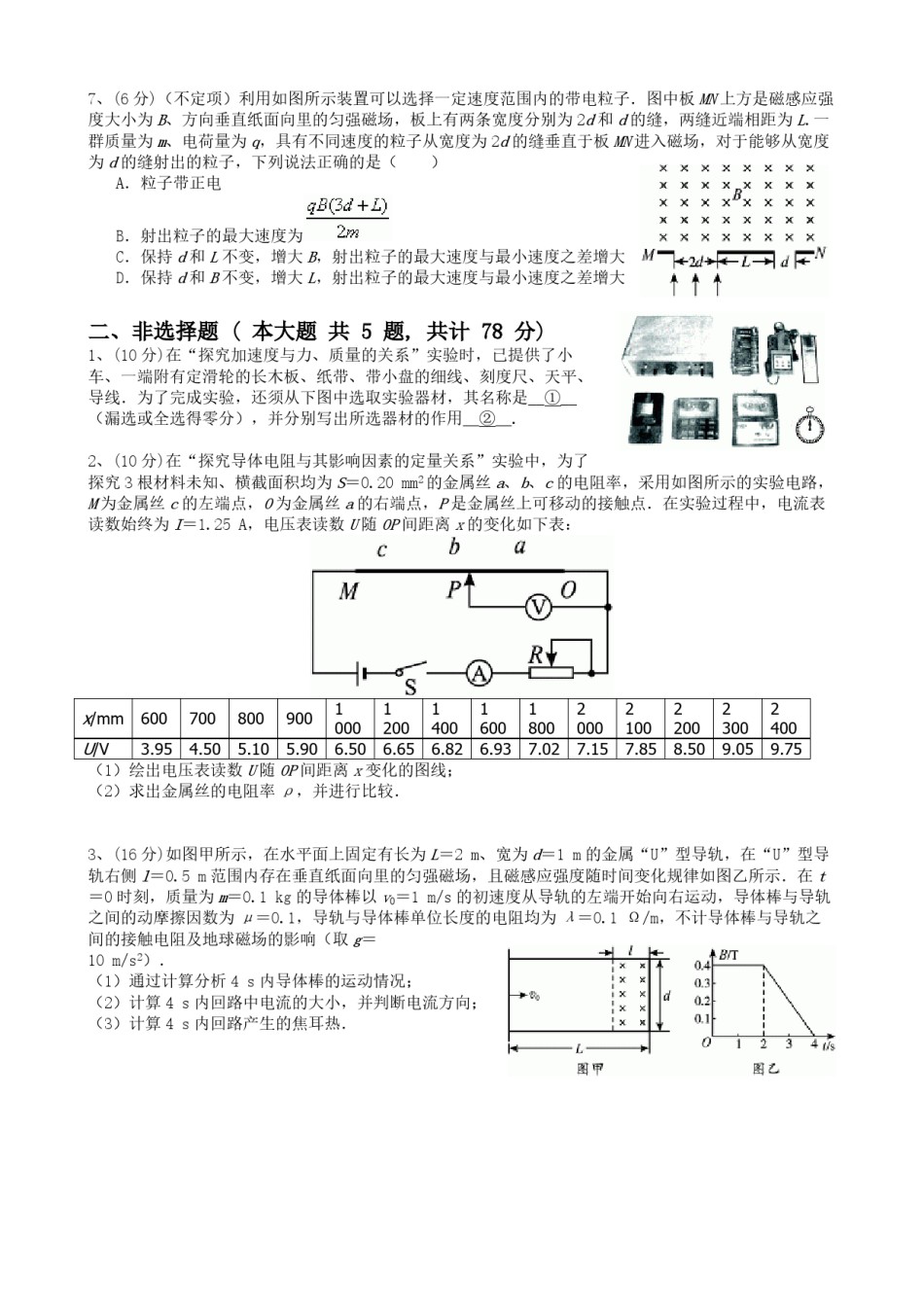 2010年浙江省高考物理（含解析版）.pdf_第2页