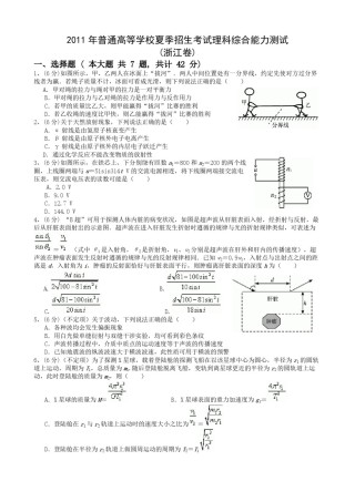 2010年浙江省高考物理（含解析版）.pdf