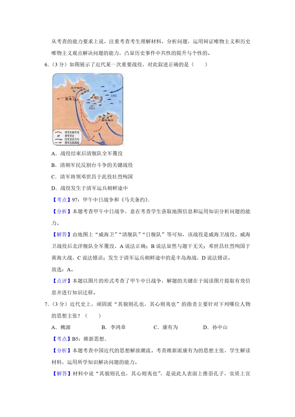 2010年江苏省高考历史试卷解析版  .pdf_第3页
