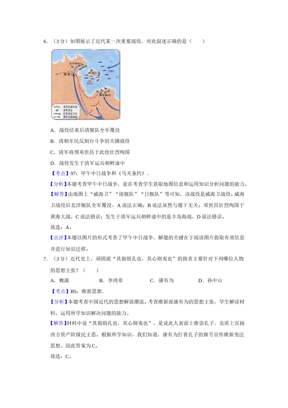 2010年江苏省高考历史试卷解析版   .doc_第3页