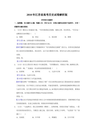 2010年江苏省高考历史试卷解析版   .doc