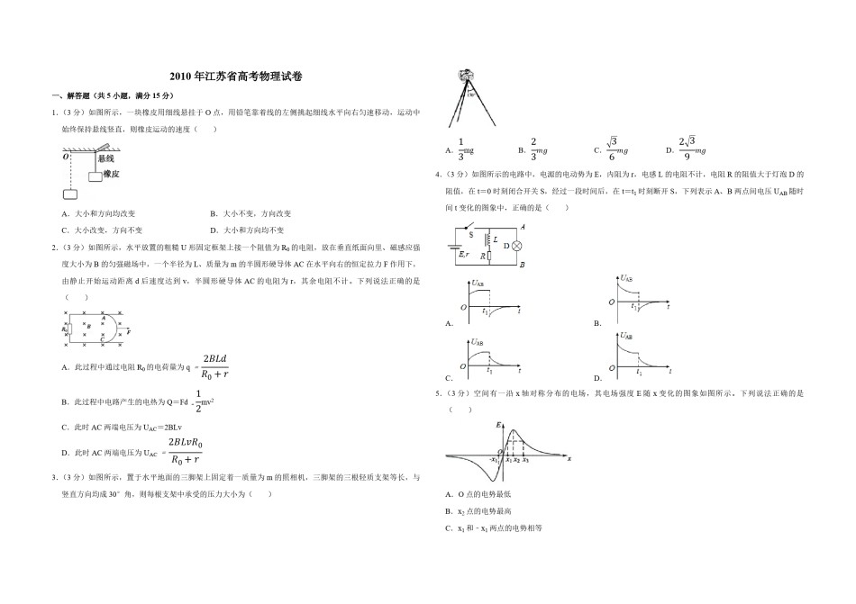2010年江苏省高考物理试卷   .pdf_第1页