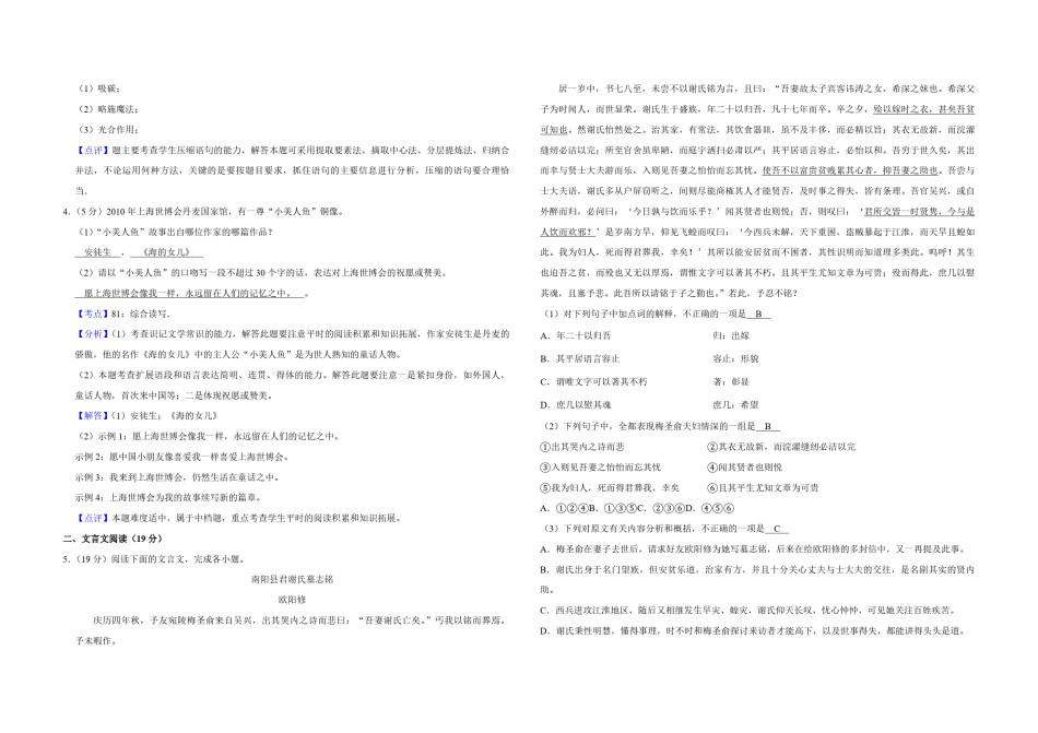 2010年江苏省高考语文试卷解析版   .pdf_第2页