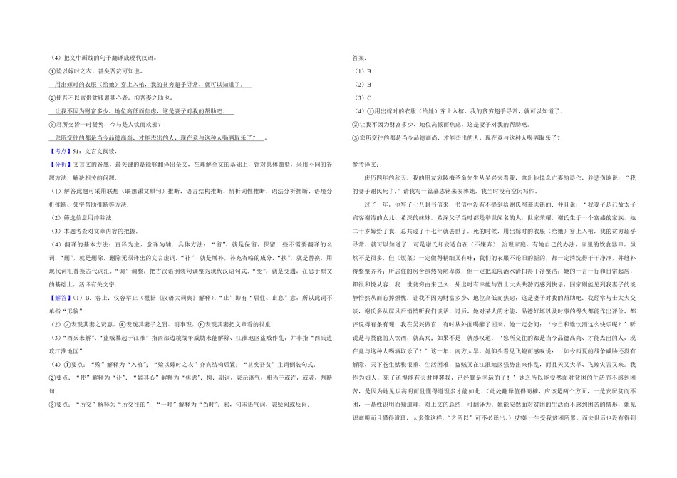 2010年江苏省高考语文试卷解析版   .pdf_第3页